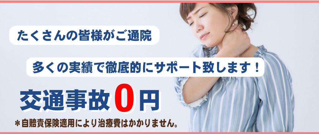交通事故治療