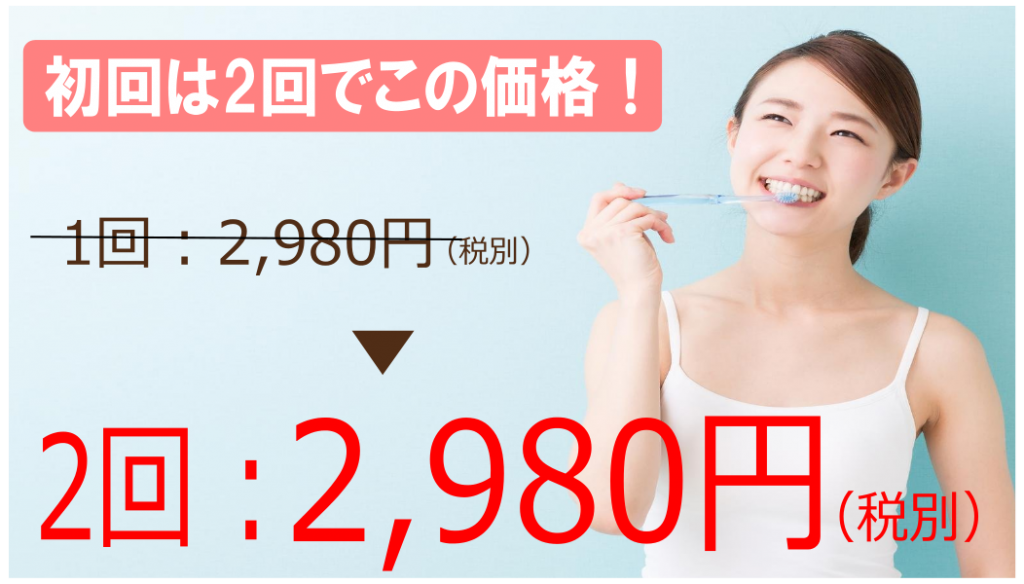 初回キャンペーン