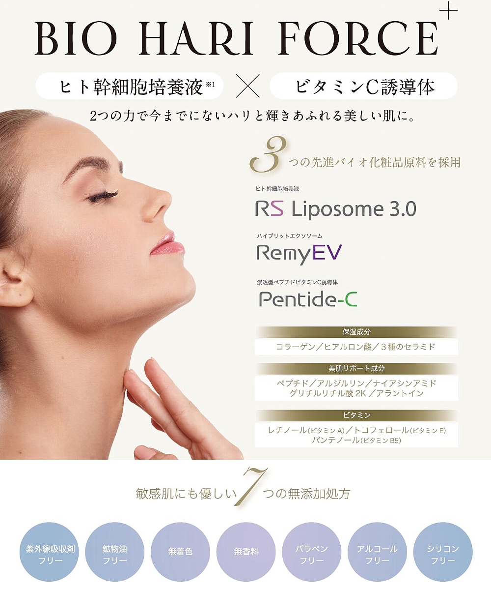 js☆未使用☆ バイオハリフォースプラス 30ml 保湿美容液 HITOKAN5.jpg