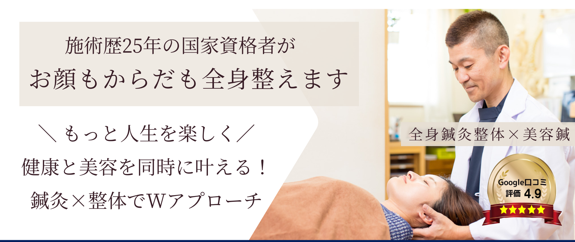 健康と美容のスペシャリスト