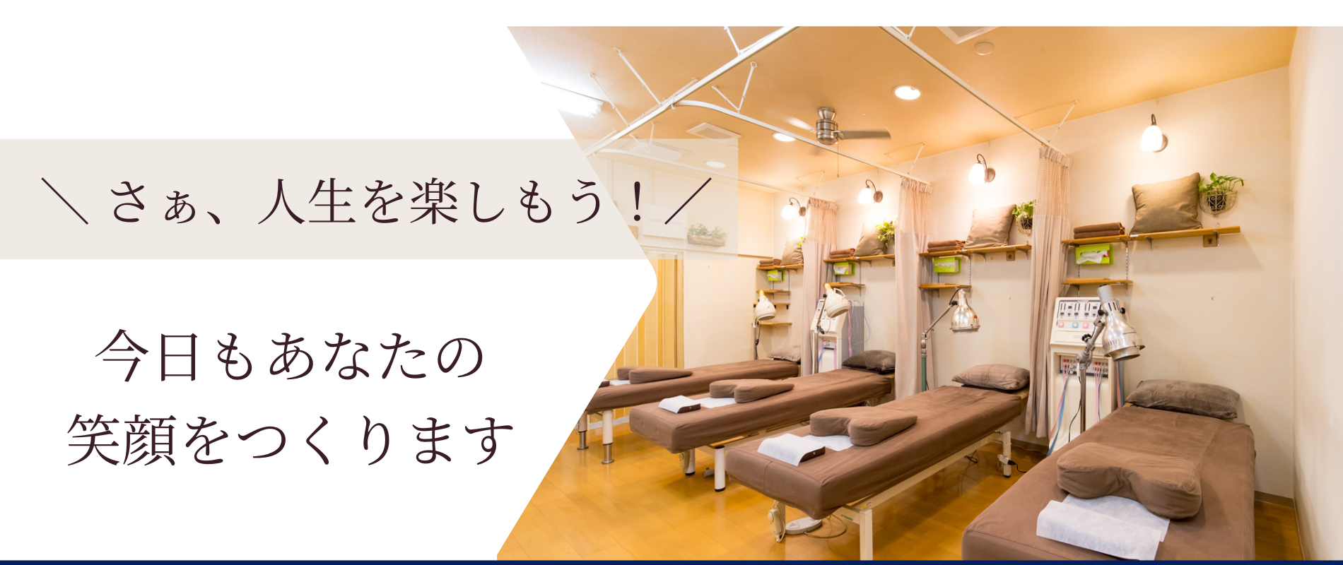 治るからだに整える